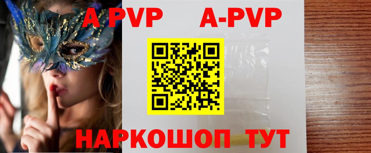 Alfa_PVP кристаллы  купить наркотики цена  A PVP  Вход с VPN  A PVP СК  Уссурийск  Alpha PVP мука 