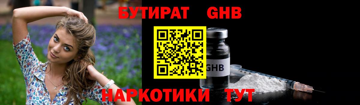 Уссурийск  Бутират 99%  Вход с VPN 