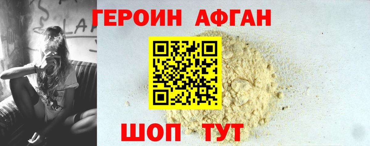 Уссурийск  Героин Афган  Вход с VPN 