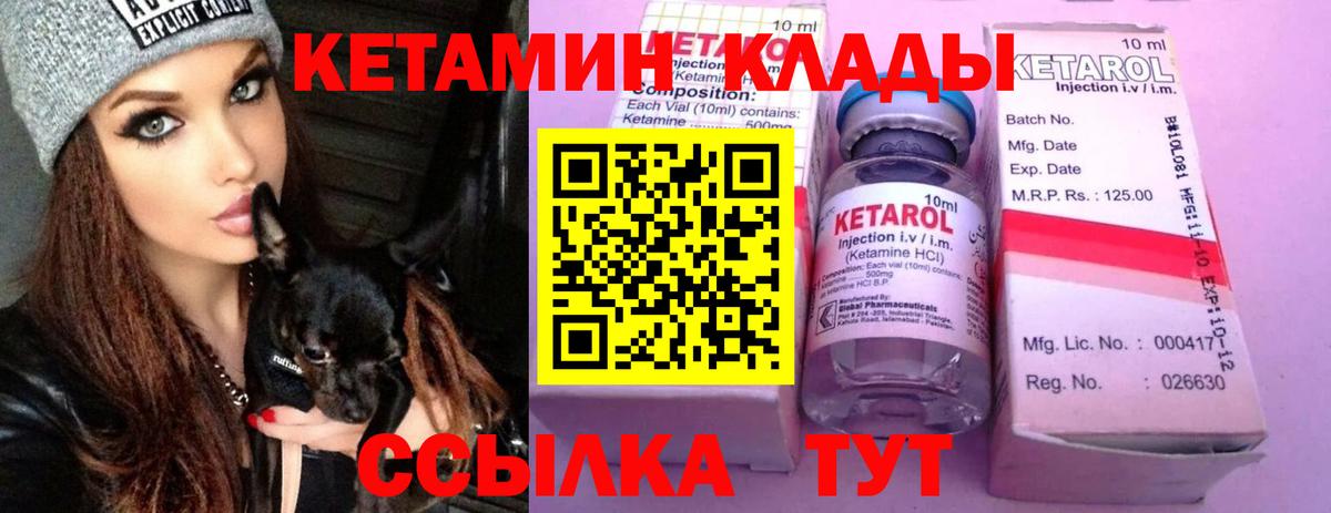 Кетамин VHQ Уссурийск