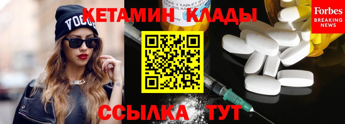 Уссурийск  Кетамин VHQ  Вход с VPN  КЕТАМИН ketamine 