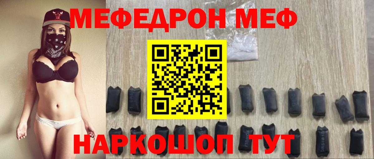 Уссурийск  МЯУ-МЯУ кристаллы  Мефедрон  Вход с VPN  МЕФ mephedrone  купить   Меф 