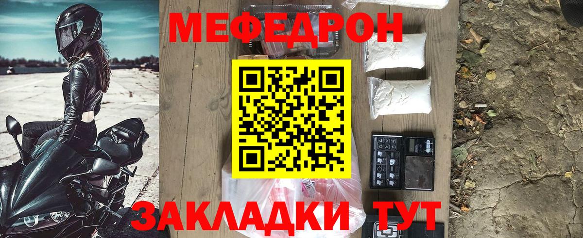 Мефедрон кристаллы Уссурийск