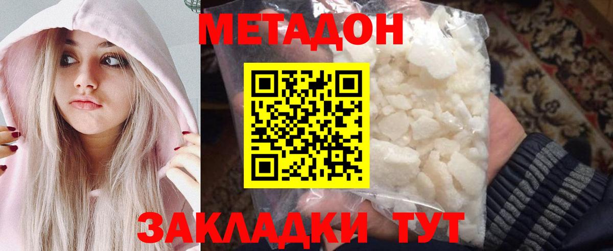 блэк спрут ТОР  shop наркотические препараты  Уссурийск  Вход с VPN  МЕТАДОН methadone  Метадон VHQ 