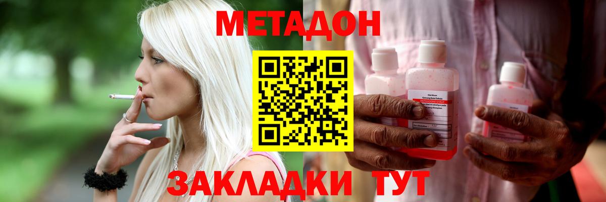 МЕТАДОН мёд Уссурийск
