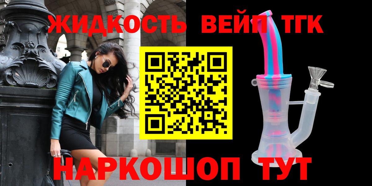 ТГК вейп Уссурийск
